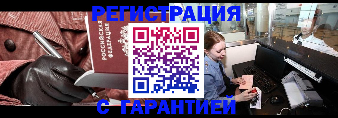 временная регистрация адрес в Болотном