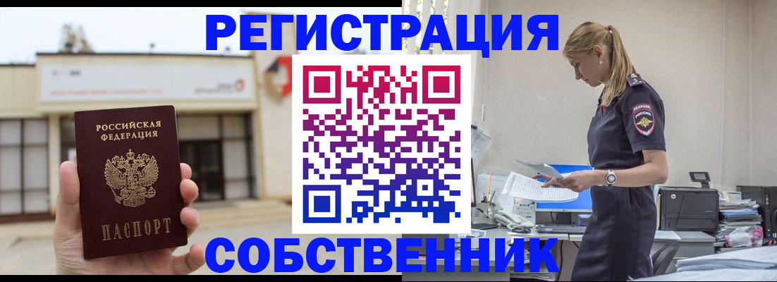 временная регистрация для школы в Болотном