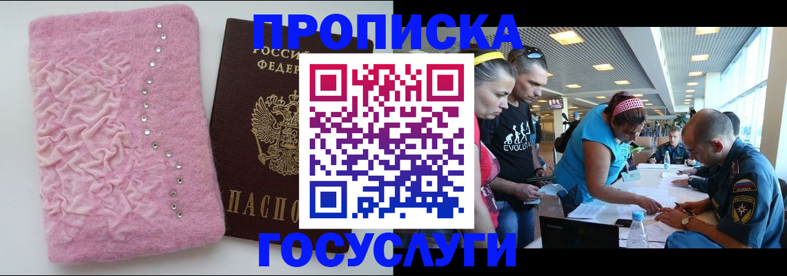 прописка штамп в Болотном